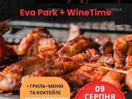 🔥 grill & chill ПІД зорями! Eva Park разом з національною мережею - VDALA.PRO
