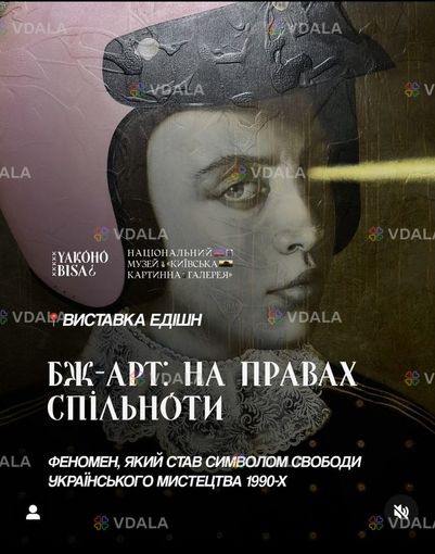 У Національному музей Київська картинна галерея виставка - VDALA.PRO