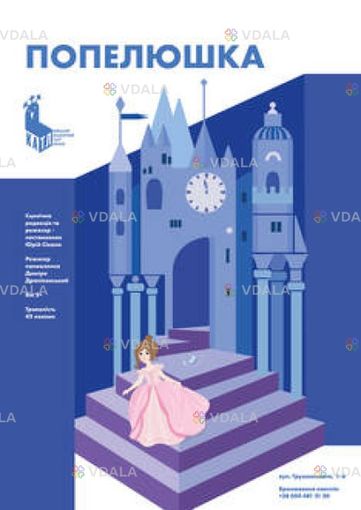 Попелюшка - VDALA.PRO