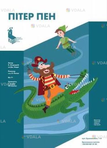 Пітер Пен - VDALA.PRO