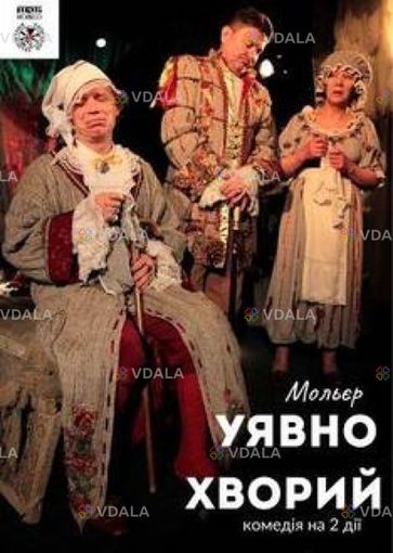 Уявно хворий - VDALA.PRO