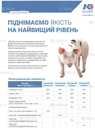 бмвд, корм, премікс для свиней, та інших тварин - VDALA.PRO - 3