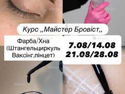 курс « майстер бровист» - VDALA.PRO