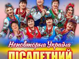 Лісапетний Батальйон. «Неповторна Україна» - VDALA.PRO