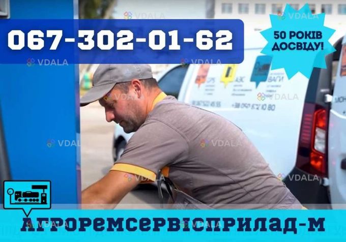 ТОВ «АГРОРЕМСЕРВІСПРИЛАД-М» – ваш надійний партнер у сфері - VDALA.PRO