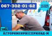 ТОВ «АГРОРЕМСЕРВІСПРИЛАД-М» – ваш надійний партнер у сфері - VDALA.PRO