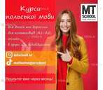 курси польської мови для дітей та дорослих - VDALA.PRO - 2