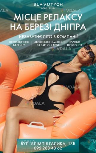 🌊 Slavutych Beach Club — це: 🩵 басейн у Києві, з гарним краєвидом - VDALA.PRO
