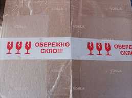 Скотч - Акція, обережно крихке - VDALA.PRO