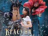 Красуня і Чудовисько казковий мюзикл - VDALA.PRO