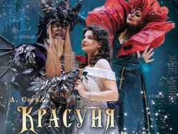 Красуня і Чудовисько казковий мюзикл - VDALA.PRO
