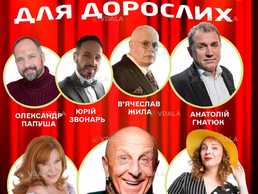 Спектакль Истории любви для взрослых - VDALA.PRO