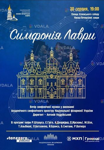 Симфония Лавры - VDALA.PRO