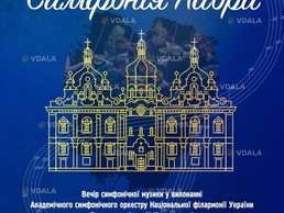 Симфония Лавры - VDALA.PRO