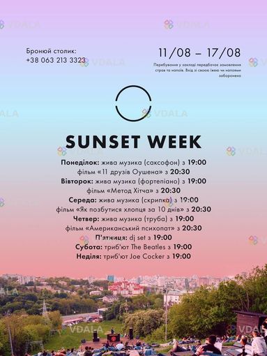 Літо в Sunset Terrace — це вайбові концерти і кінокласика під зорями - VDALA.PRO