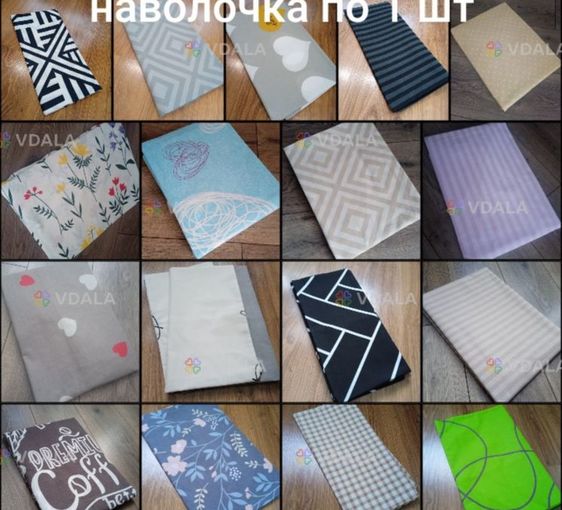 наволочки - VDALA.PRO