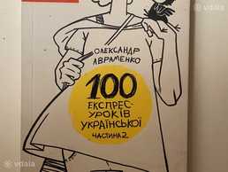 книга для изучения украинского языка - VDALA.PRO