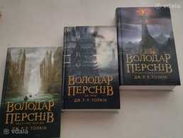 Серія книг Володар Перснів Серія книг Володар Перснів - VDALA.PRO