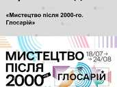 Мистецтво після 2000-го. Глосарій» до 24 серпня, Український Дім. - VDALA.PRO