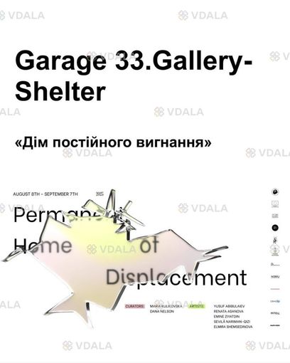 Дім постійного вигнання» з 8 серпня до 7 вересня, Garage 33. - VDALA.PRO