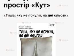 Тиша, яку не почули, на дні сльози» - VDALA.PRO