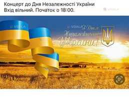 14 серпня 2025 року. четвер Концерт до Дня Незалежності України - VDALA.PRO