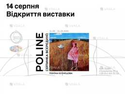 14 серпня Відкриття виставки white worl poline - VDALA.PRO