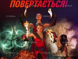 Благодійний фестиваль вогню Полумʼя волі - VDALA.PRO