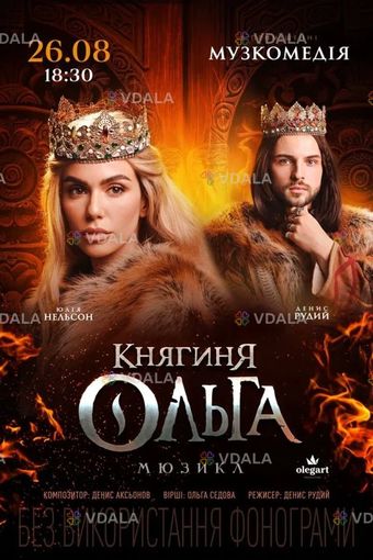 Княгиня Ольга - VDALA.PRO