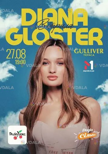 Diana Gloster «Паруса» - VDALA.PRO