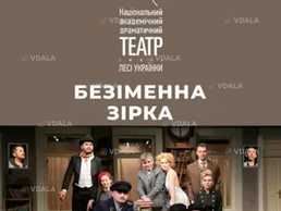 Безымянная звезда - VDALA.PRO