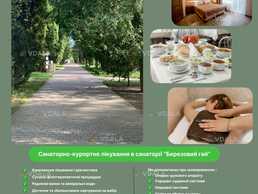 🌿 Оздоровлення та відпочинок у санаторії Березовий гай 🌿 🌿 Оздоровлення та відпочинок у санаторії Березовий гай 🌿 - VDALA.PRO