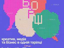 Запрошуємо на БОРЩ: креатив, медіа та бізнес в одній тарілці 🍅 - VDALA.PRO