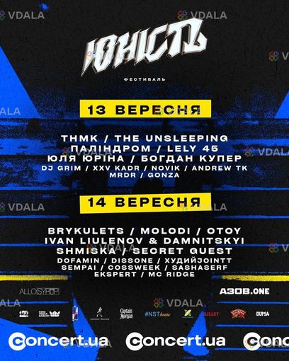 🎤 музичний фестиваль ЮНІСТЬ ВІДБУДЕТЬСЯ вже через МІСЯЦЬ - VDALA.PRO