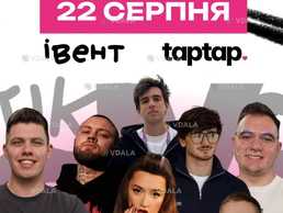 💗 22 серпня у Києві тікток агенція ТарТар збирає людей - VDALA.PRO