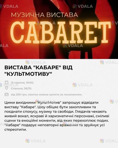 Музична вистава cabaret вистава кабаре ВІД культмотиву 15 серпня - VDALA.PRO