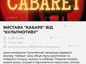Музична вистава cabaret вистава кабаре ВІД культмотиву 15 серпня - VDALA.PRO
