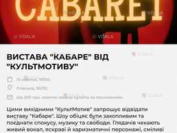 Музична вистава cabaret вистава кабаре ВІД культмотиву 15 серпня - VDALA.PRO