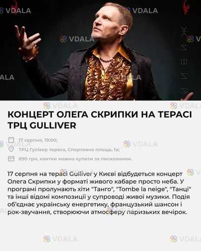 Концерт олега скрипки на ТЕРАСІ трц gulliver 17 серпня, 19:00 - VDALA.PRO