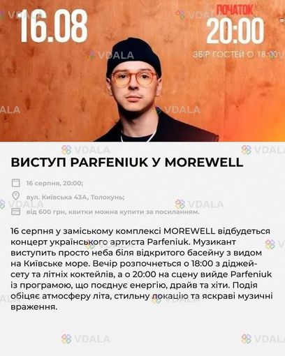 Виступ parfeniuk У morewell 16 серпня, 20:00; вул. Київська 43А - VDALA.PRO