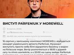 Виступ parfeniuk У morewell 16 серпня, 20:00; вул. Київська 43А - VDALA.PRO