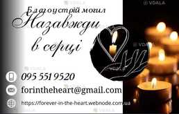 Прибирання, фарбування, озеленення могил. Догляд. Умань та район - VDALA.PRO