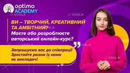 Optima Academy запрошує до співпраці викладачів підготовки до НМТ - VDALA.PRO