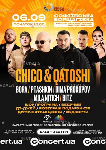 💙 Софіївська Борщагівка, готуйся! Цього літа - VDALA.PRO