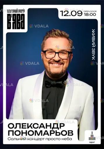 Александр Пономарёв - VDALA.PRO