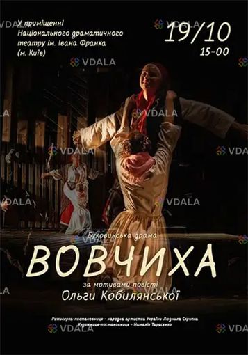 Волчица - VDALA.PRO