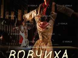 Волчица - VDALA.PRO