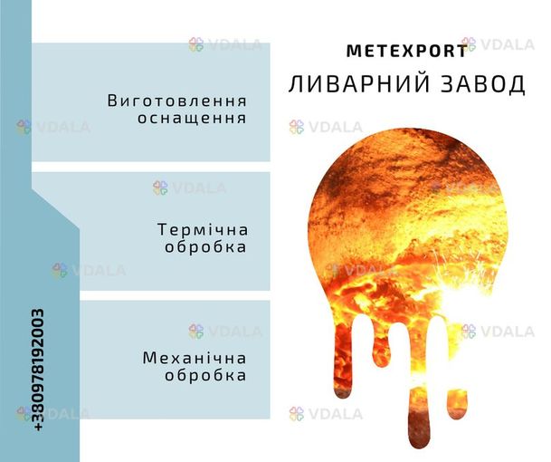 Повний комплекс послуг з механічної та термічної обробки виробів - VDALA.PRO