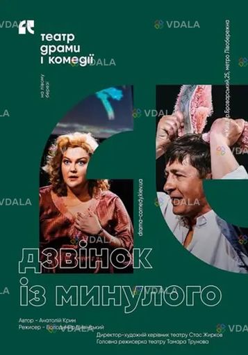 Звонок из прошлого Киев Театр на левом берегу Днепра - VDALA.PRO