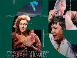 Звонок из прошлого Киев Театр на левом берегу Днепра - VDALA.PRO